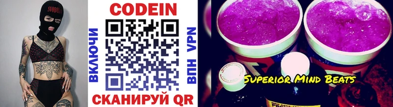 Кодеин Purple Drank  Валуйки 